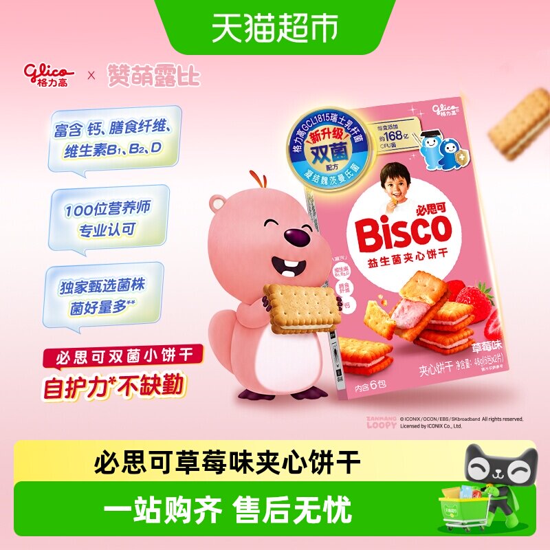格力高必思可草莓味益生菌夹心饼干48g双菌饼干零食格力高GCL1815