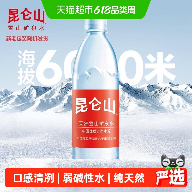 昆仑山饮用天然矿泉水