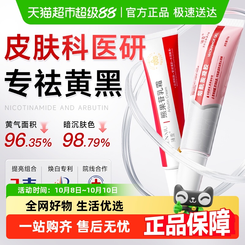 皮肤烟酰胺凝胶焕白提亮去黄熊果苷乳膏改善暗沉肤色补水保湿面霜
