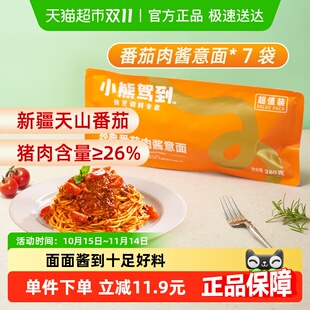 小熊驾到番茄肉酱意面280g 7袋儿童意大利面方便面速食通心粉