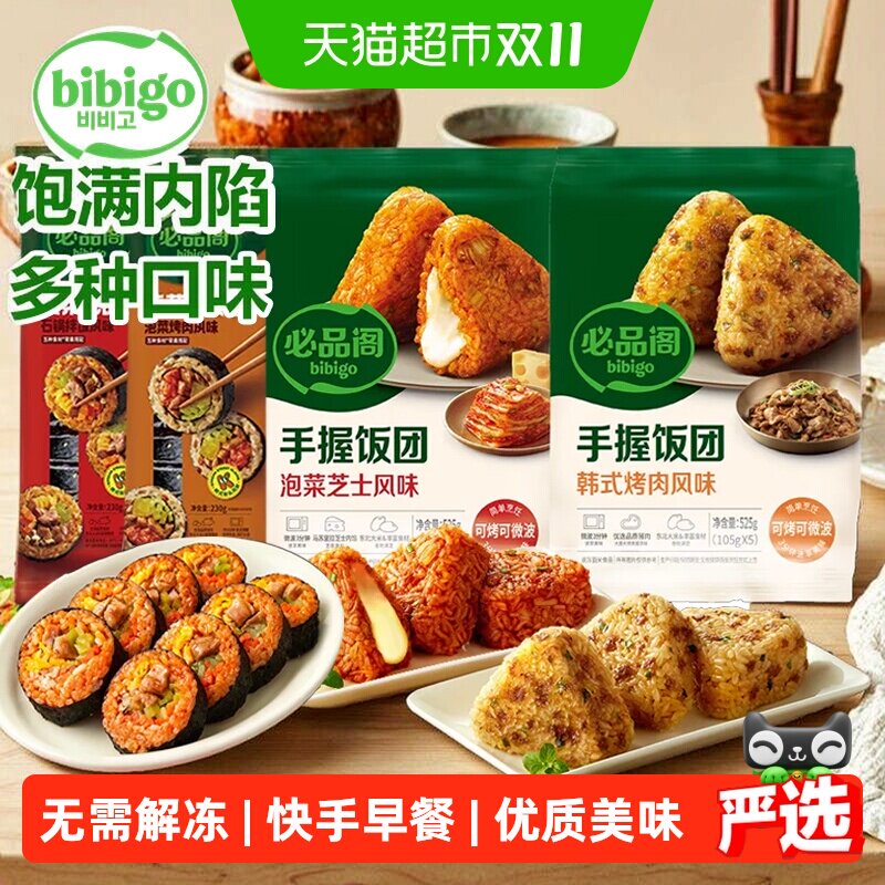 必品阁手握饭团咸蛋黄培根烤肉早餐速食紫菜包饭泡菜味便利店同款