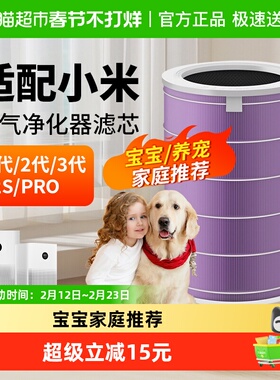 适配小米空气净化器2S123代Pro滤芯抗病毒抗菌过滤网多效净化