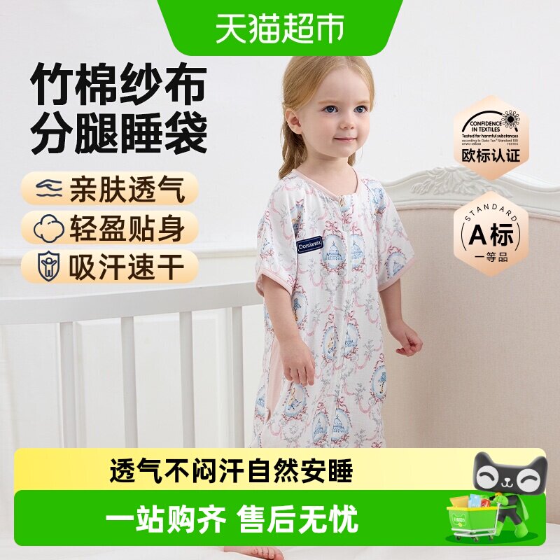 Domiamia婴儿睡袋60S竹棉纱布宝宝儿童分腿春夏款防踢被四季通用