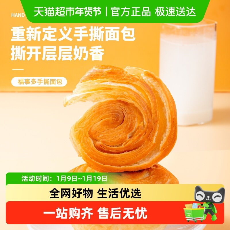 包邮福事多手撕面包800g*2约36个营养早餐代餐零食糕点欧包礼盒
