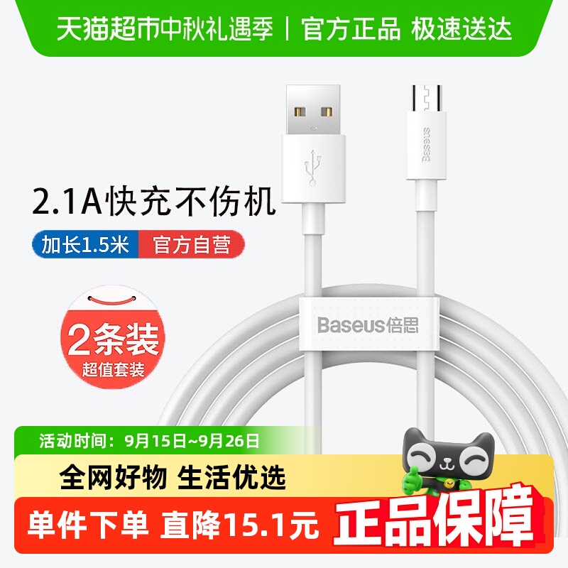 倍思1.5m数据线苹果安卓