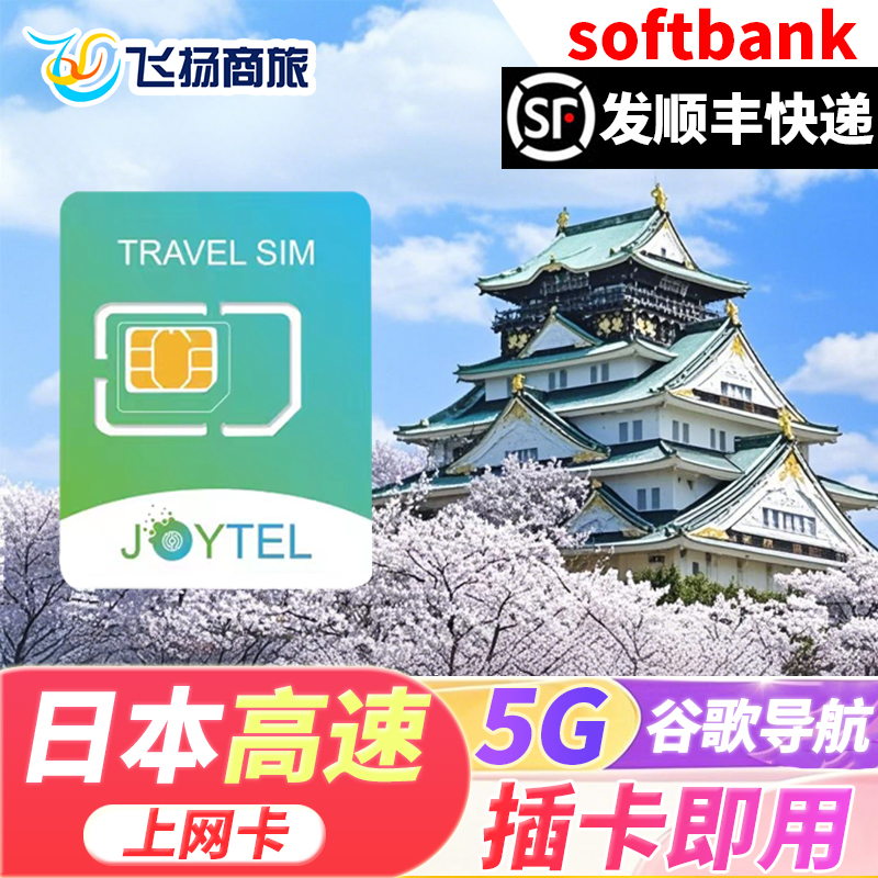 日本电话卡
