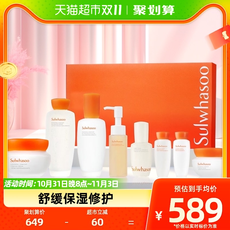 雪花秀滋盈肌本舒活水乳面霜新版护肤品套装礼盒高性价比高么？