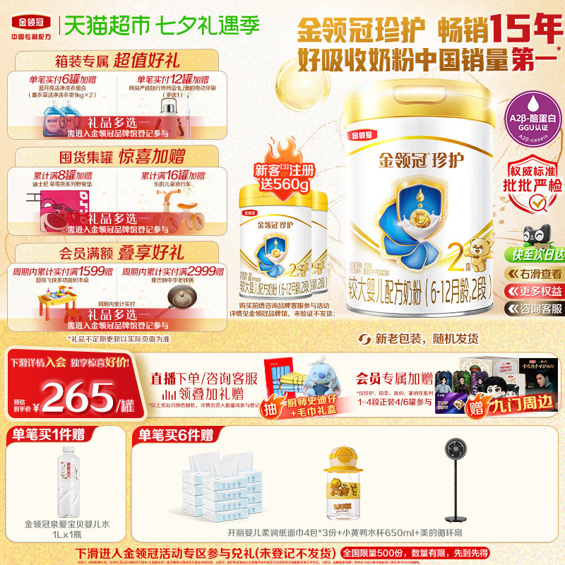 【科学实证吸收】伊利金领冠珍护2段6-12月较大婴幼儿配方奶粉