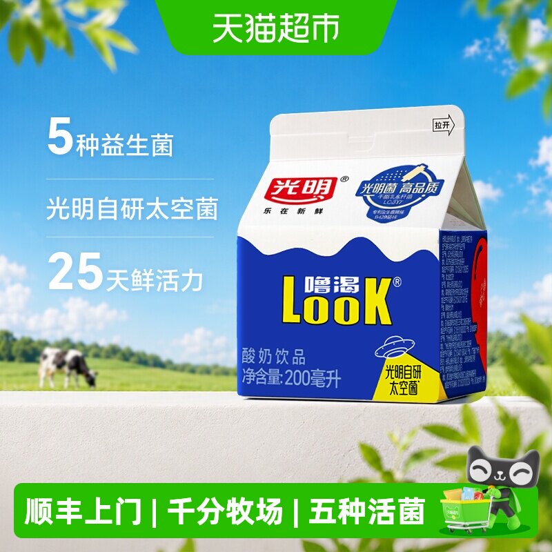 光明噜渴LOOK低温原味酸奶饮品生牛乳发酵多种益生菌风味酸牛奶 - 实物图