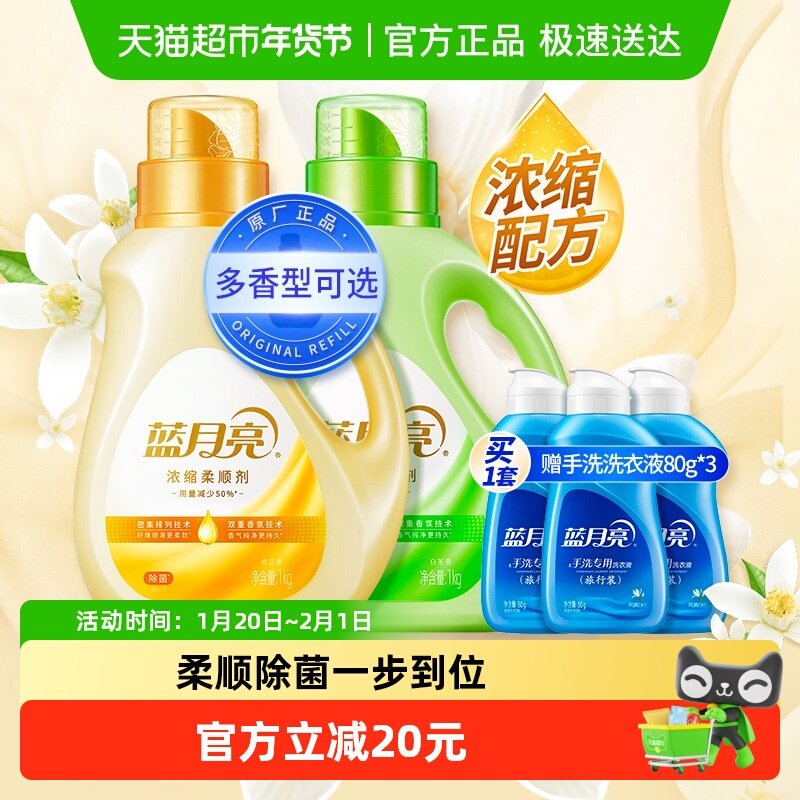 蓝月亮衣物柔顺剂浓缩橙花香多规格持久留香除菌防静电除皱护理剂,洗护清洁剂/卫生巾/纸/香薰,衣物柔顺剂,淘宝优惠券,粉丝福利购,淘宝优惠卷