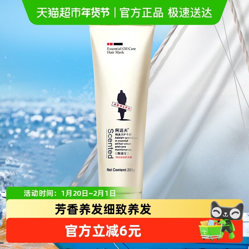阿道夫焗油宝滋养修护发膜护发露260g精油柔顺干枯烫染受损毛躁,美发护发/假发,发膜/蒸汽发膜/焗油膏,淘宝优惠券,粉丝福利购,淘宝优惠卷