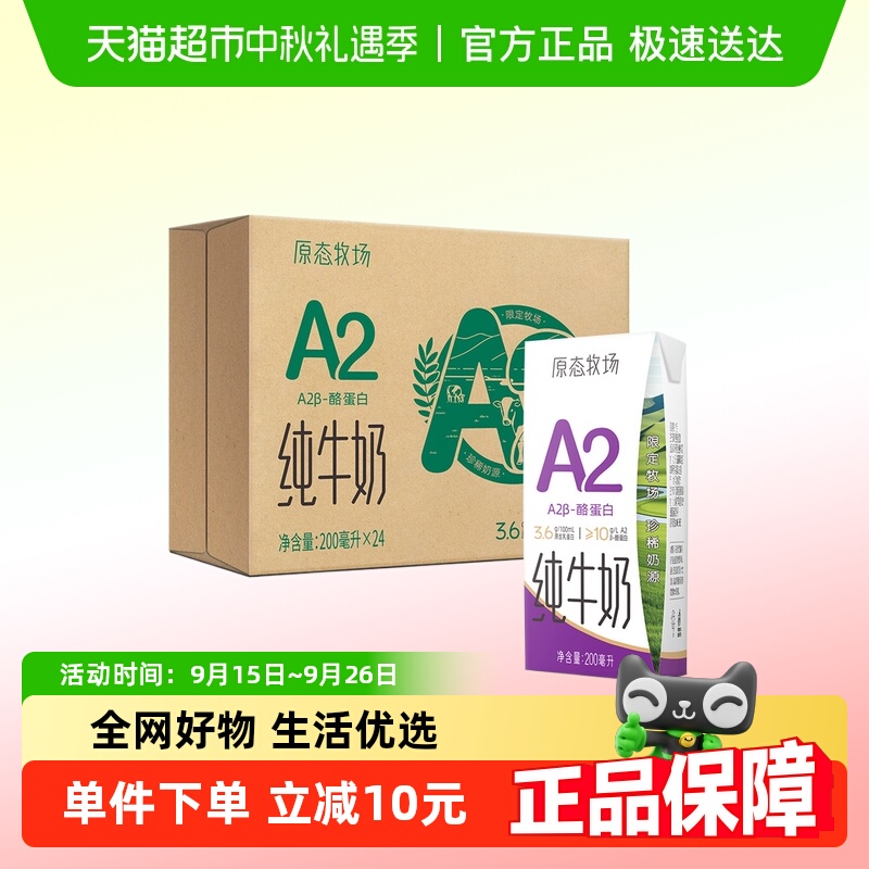 新希望A2纯牛奶3.6蛋白