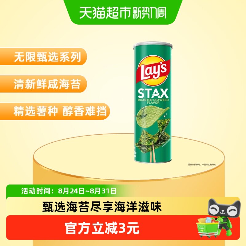 【宋雨琦推荐】Lay&rsquo;s/乐事STAX系列罐装薯片香烤海苔味90gx1罐