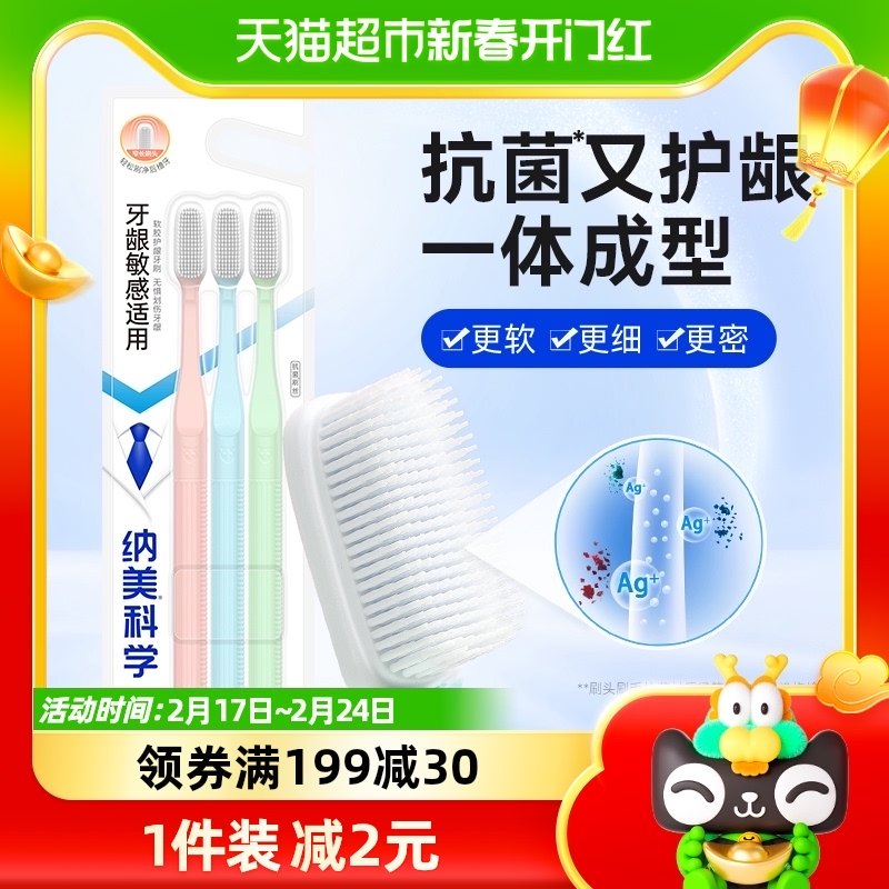 纳美 纳米抗菌牙刷3支软毛成人清洁家用家庭组合装牙缝刷情侣