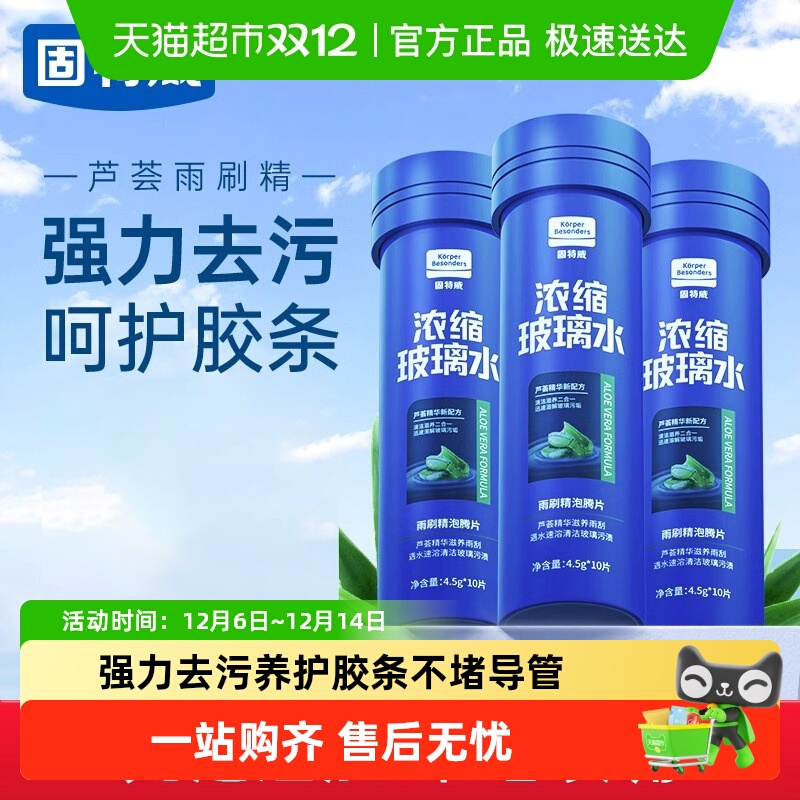 固特威玻璃水泡腾片强力去污