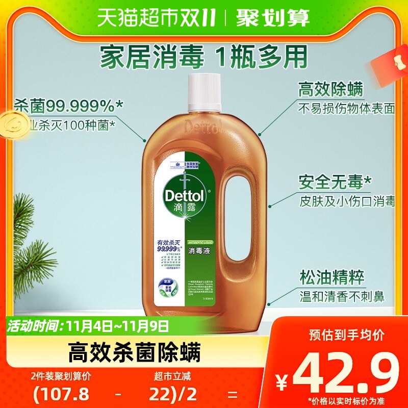 Dettol/滴露皮肤衣物家居消毒液750ml*1杀菌消毒怎么看?