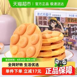 三只松鼠港式鸡蛋仔400gX1箱蛋糕营养早餐面包食品