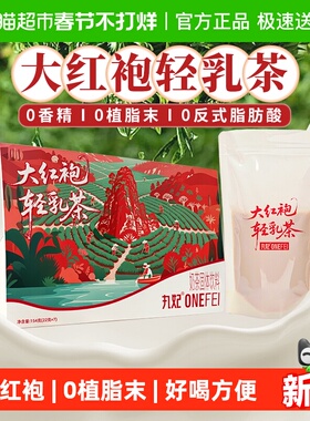 丸妃大红袍轻乳茶优质奶源0植脂末速溶冲饮独立袋装奶茶22g*7条