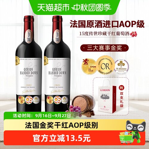 AOP传世珍藏干红葡萄酒2瓶装