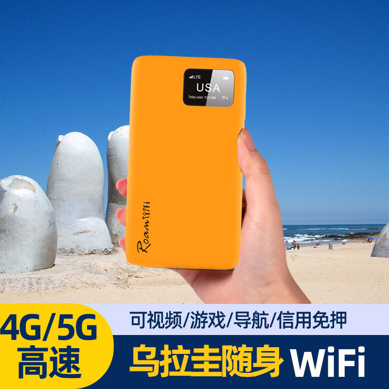 乌拉圭随身移动WiFi租赁出国热点4G不限流量国际漫游网络机场自取,度假线路/签证送关/旅游服务,境外随身WIFI租赁,淘宝优惠券,粉丝福利购,淘宝优惠卷