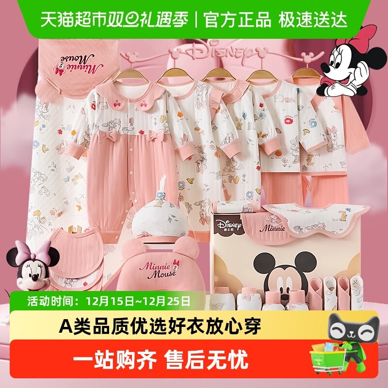 迪士尼新生儿礼盒婴儿服四季套装