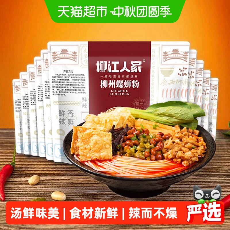 柳江人家原味螺蛳粉330gx10袋广西柳州正宗劲道爽滑夜宵特色美食
