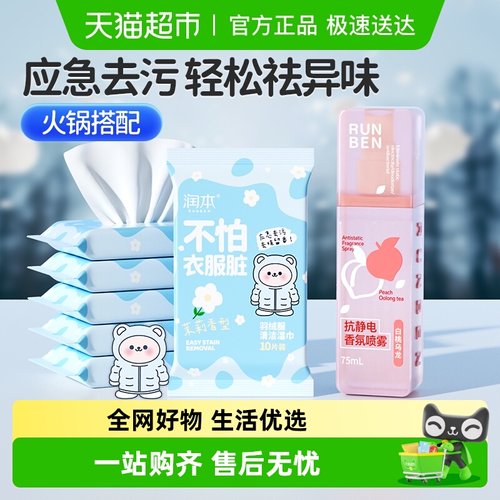 包邮润本羽绒服清洁湿巾