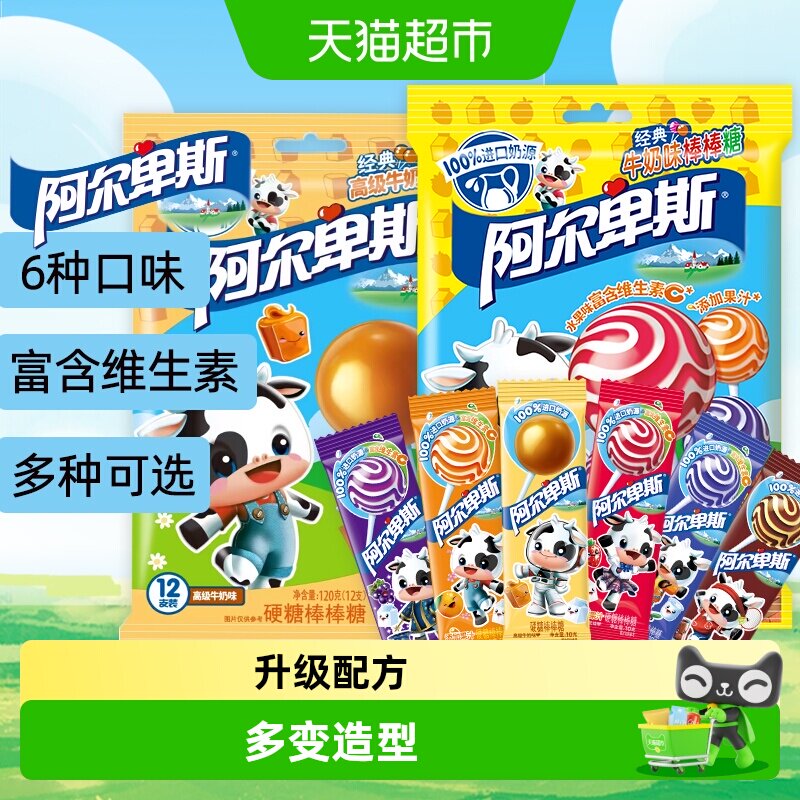 阿尔卑斯棒棒糖混合水果牛奶味结婚伴手礼喜糖儿童节聚会零食糖果