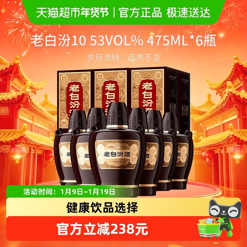 汾酒山西杏花村53度老白汾10清香型白酒盒装送礼整箱装