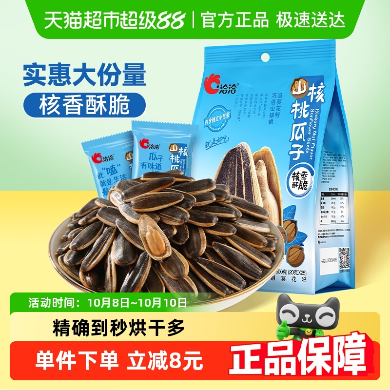洽洽山核桃味瓜子坚果炒货休闲零食大颗粒葵花籽独立小袋恰恰
