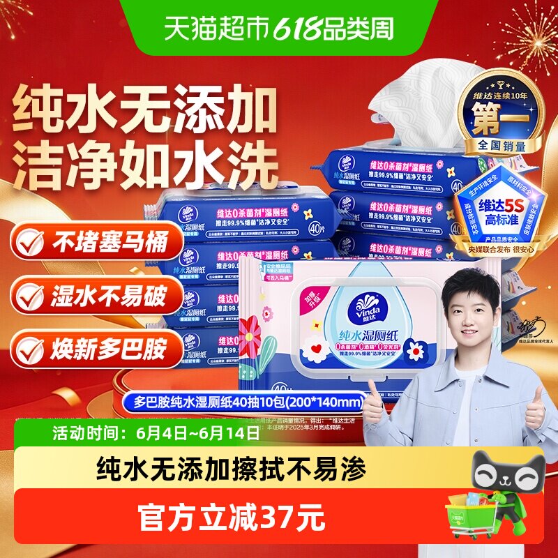 维达多巴胺湿厕纸湿水不易破