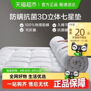 罗莱家纺床垫软垫被防螨抗菌酒店宿舍单人双人加厚家用床垫子褥子