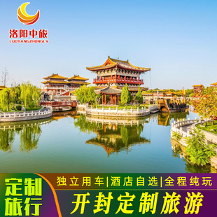 【定制旅行】开封定制旅游私家团清明上河园开封府万岁山武侠城