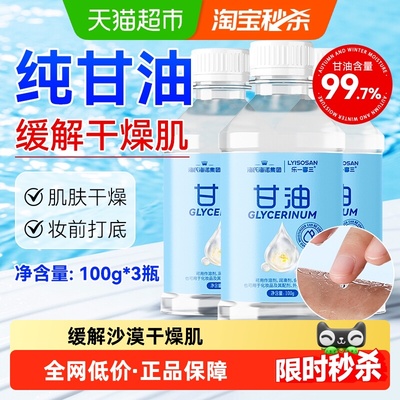 海氏海诺甘油面部护理