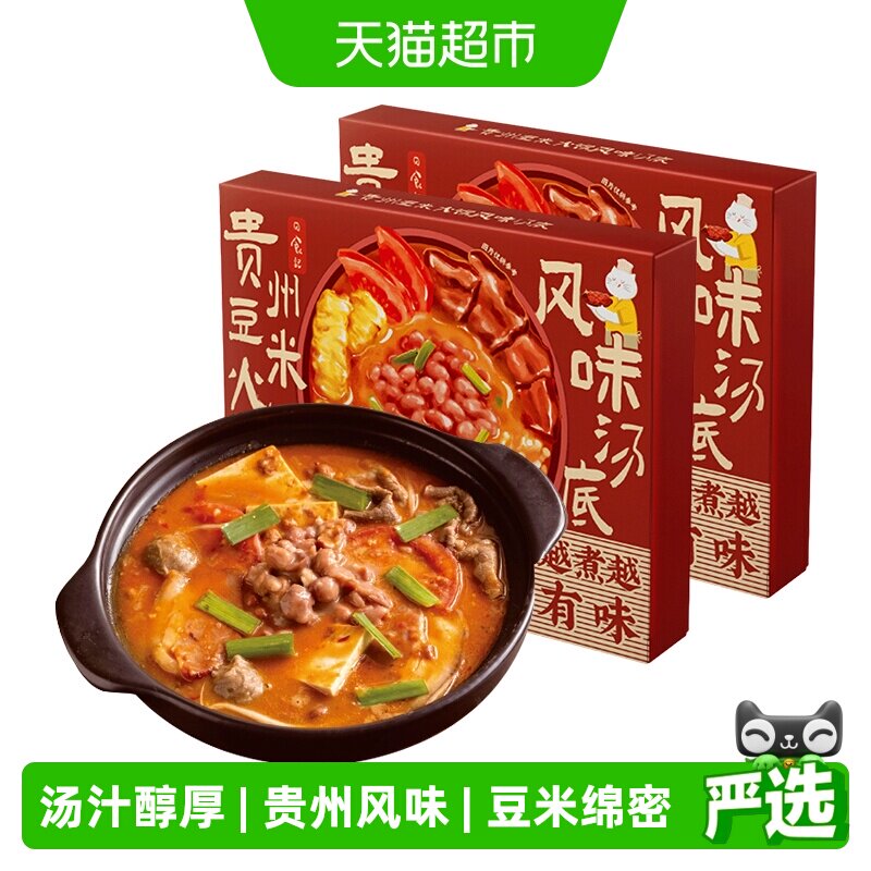 日食记贵州豆米火锅汤底图片