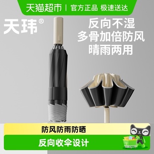 天玮全自动雨伞大号加加厚加固男士 反向折叠车载晴雨两用女抗风暴