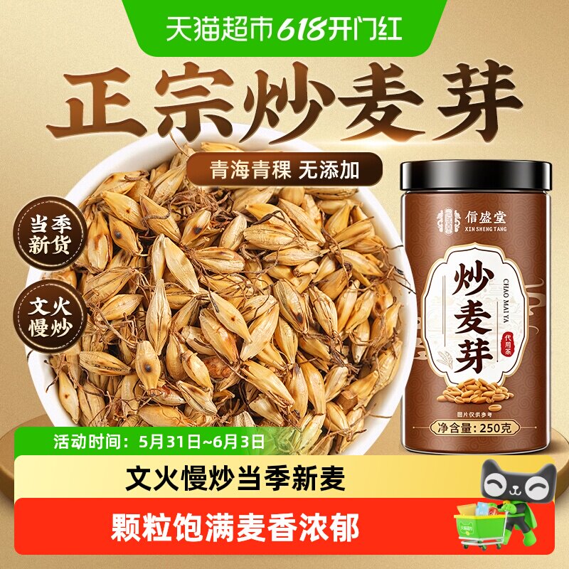 炒麦芽茶中药材大麦芽回奶茶断奶泡水熟麦芽茯苓养生去油腻搭茯苓