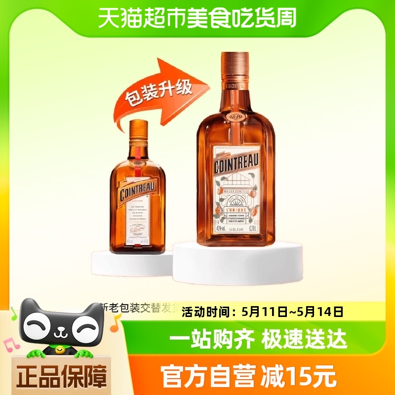 Cointreau君度甜橙力娇酒利口酒700ml