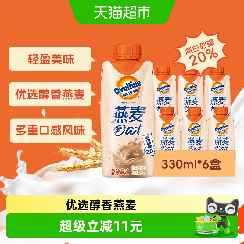 阿华田减糖版低脂原味燕麦奶330ml*6瓶学生早餐搭档儿童营养牛奶
