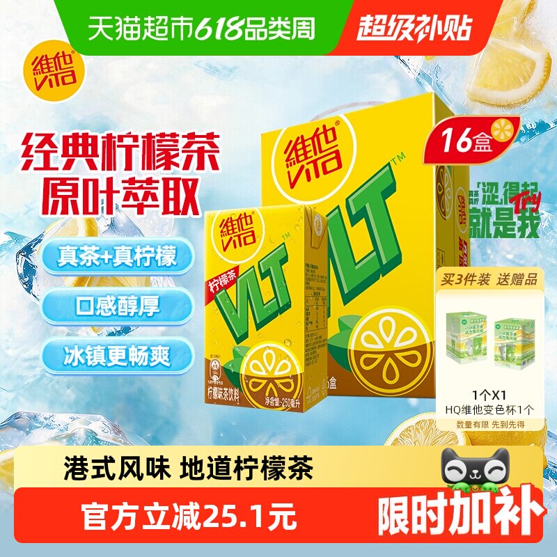 维他经典柠檬味茶饮料礼盒装饮品