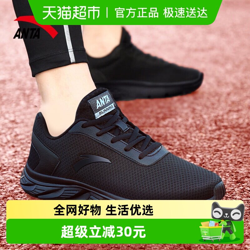 安踏男鞋网面透气工作全黑跑步鞋春季减震耐磨跑鞋轻便通勤运动鞋
