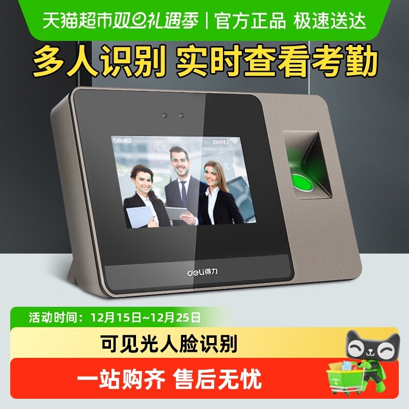 得力智能云考勤上下班打卡机