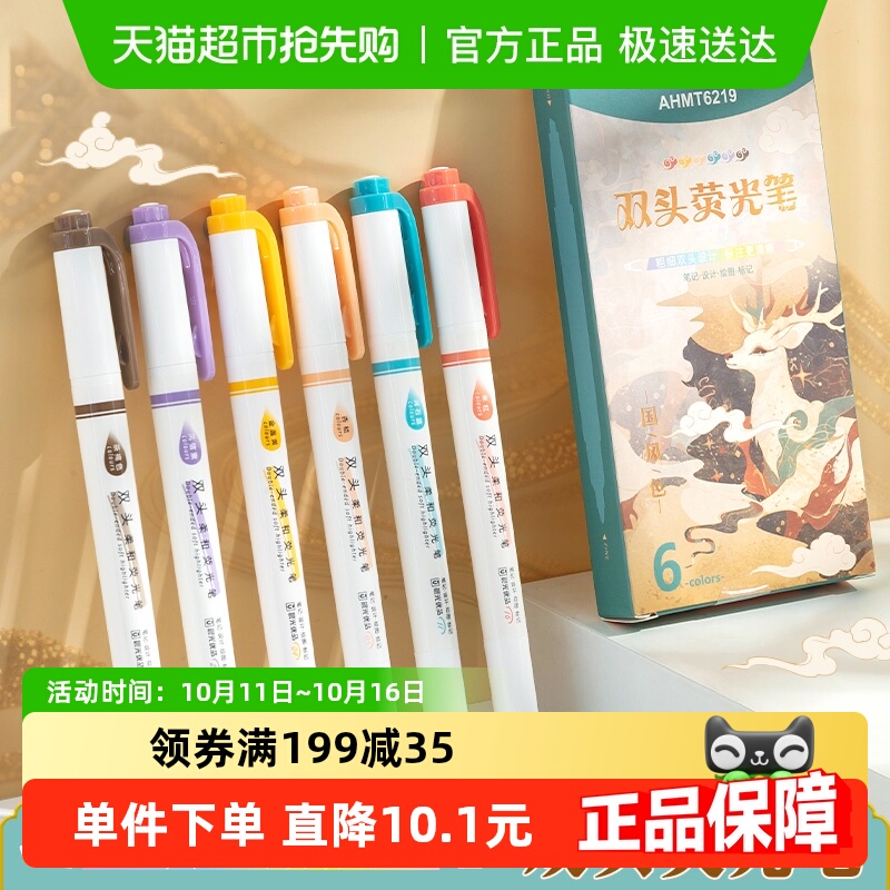 M＆G/晨光双头荧光笔记号笔