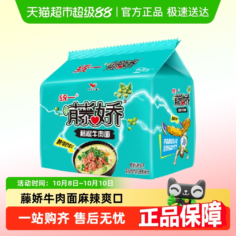 统一藤椒牛肉面100g×5袋