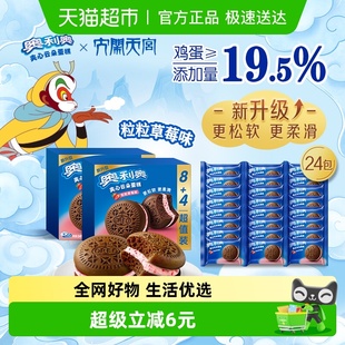 奥利奥夹心云朵蛋糕粒粒草莓味12枚装 2早餐面包零食营养糕点 264G