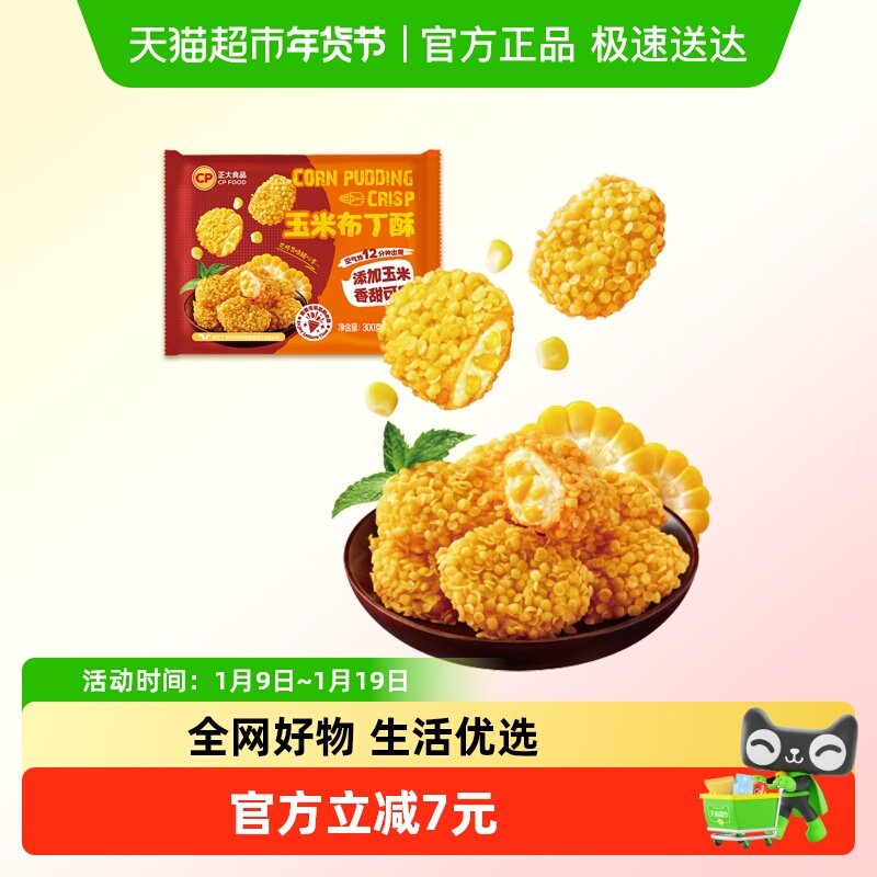 CP正大食品玉米布丁酥油炸半成品炸鸡小吃鸡米花空气炸锅炸货新鲜,粮油调味/速食/干货/烘焙,炸鸡/烤鸡/鸡米花,淘宝优惠券,粉丝福利购,淘宝优惠卷