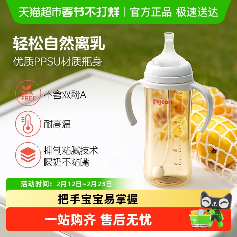 Pigeon贝亲奶瓶婴儿PPSU重力球吸管把手奶瓶离乳学饮杯6-12月+