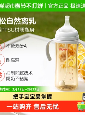 Pigeon贝亲奶瓶婴儿PPSU重力球吸管把手奶瓶离乳学饮杯6-12月+
