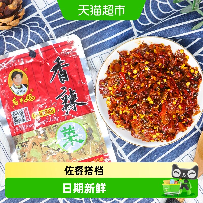 陶华碧18g老干妈香辣菜小袋包装便携办公室拌米饭下饭菜
