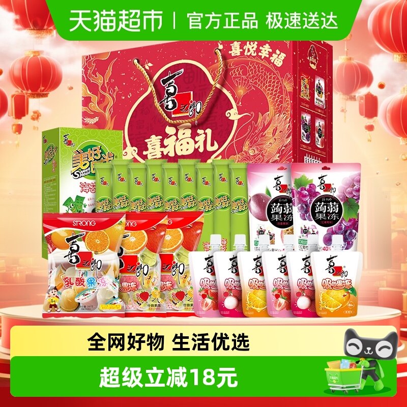 喜之郎经典果冻海苔喜福礼礼盒1946.5g儿童零食小吃年货手提送礼